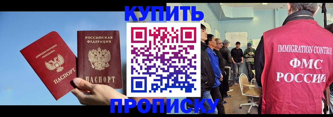 временная регистрация законно в Бикине
