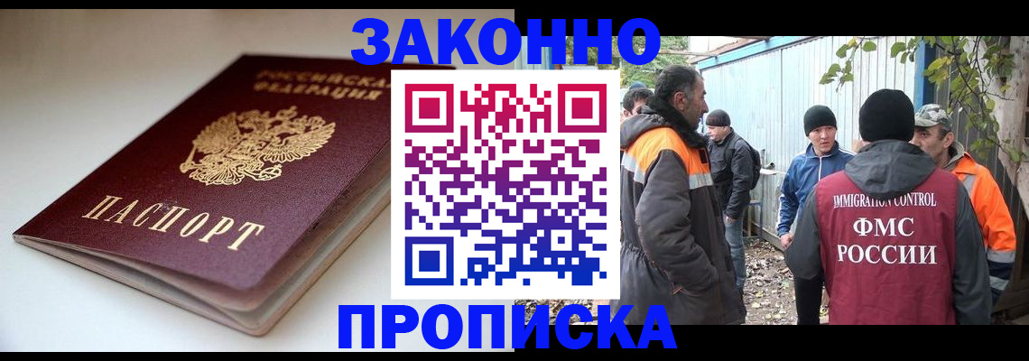 временная регистрация для школы в Бикине