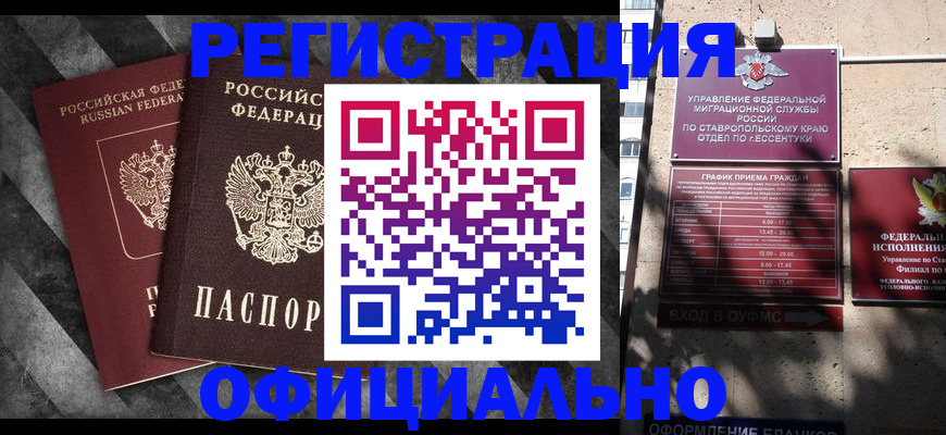 временная регистрация недорого в Бикине