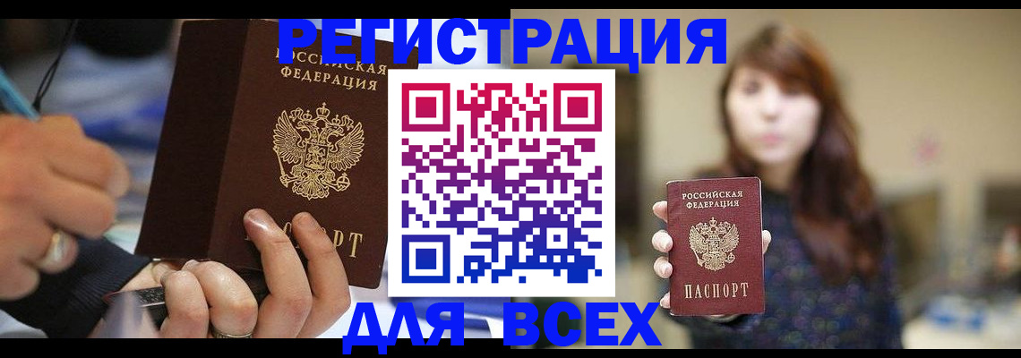 прописка для школы в Бикине
