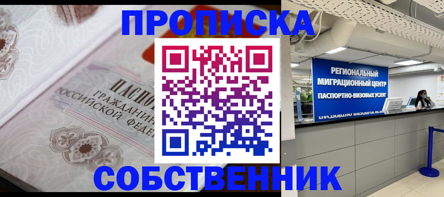 временная регистрация недорого в Бикине