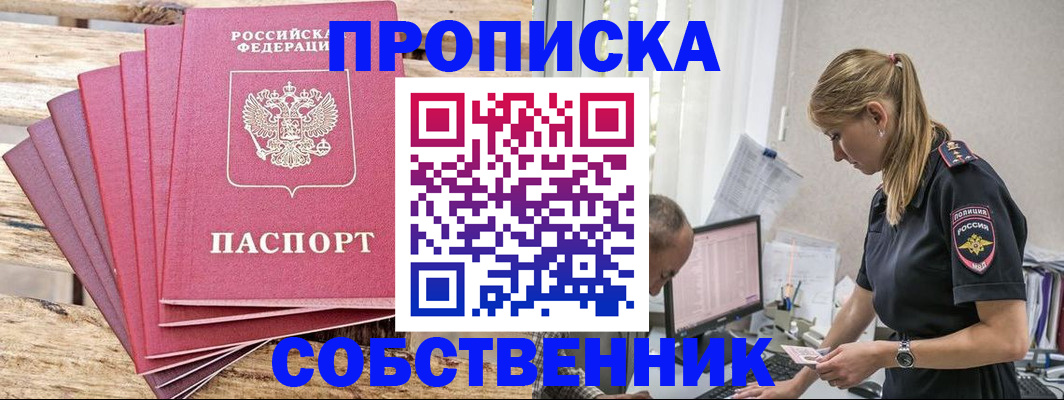 прописка 2025 в Бикине