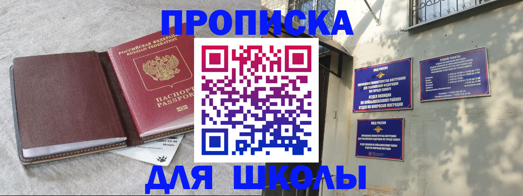 купить прописку в Бикине