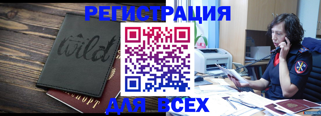 прописка иностранных граждан в Бикине