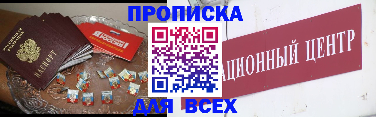 прописка регистрация в Бикине